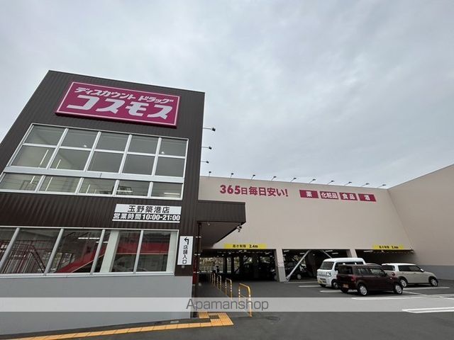 ドラックストア　ディスカウントドラッグコスモス 玉野築港店（ドラッグストア）まで1635m