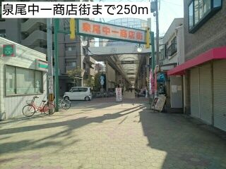 その他　泉尾中一商店街（その他）まで250m