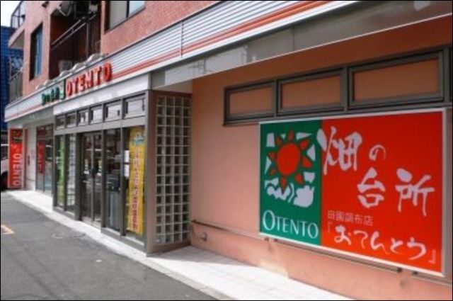 スーパー　OTENTO（スーパー）まで1048m
