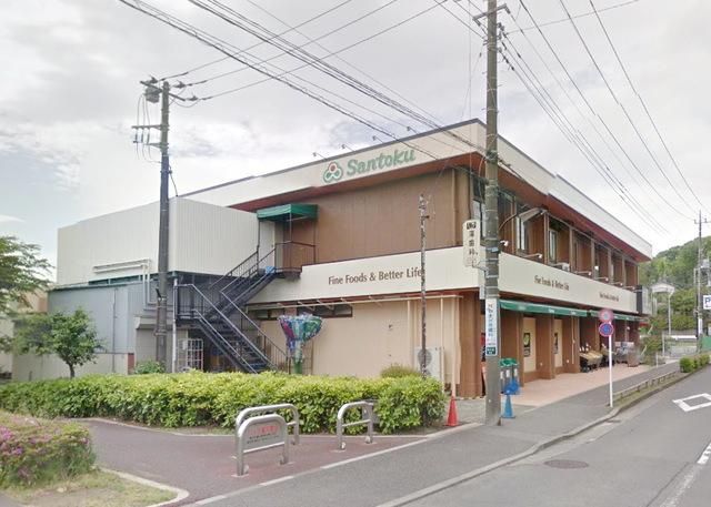 スーパー　スーパーマーケット三徳本町田店（スーパー）まで1419m