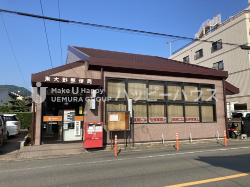 郵便局　東大野郵便局（郵便局）まで192m