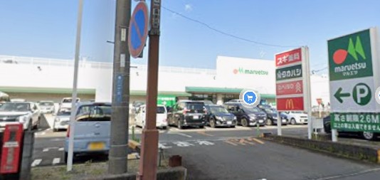 スーパー　maruetsu(マルエツ) 茅ヶ崎店（スーパー）まで1041m