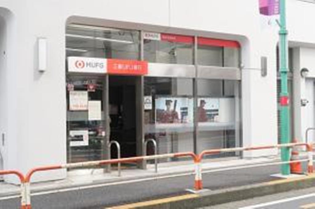 銀行　三菱ＵＦＪ銀行笹塚支店（銀行）まで541m