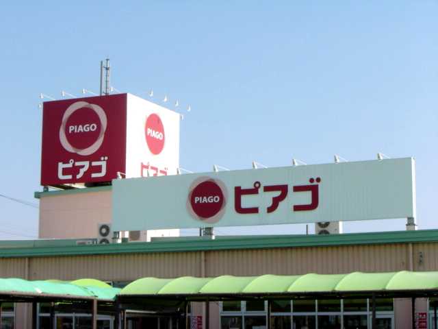 その他　ピアゴ甚目寺店（その他）まで871m