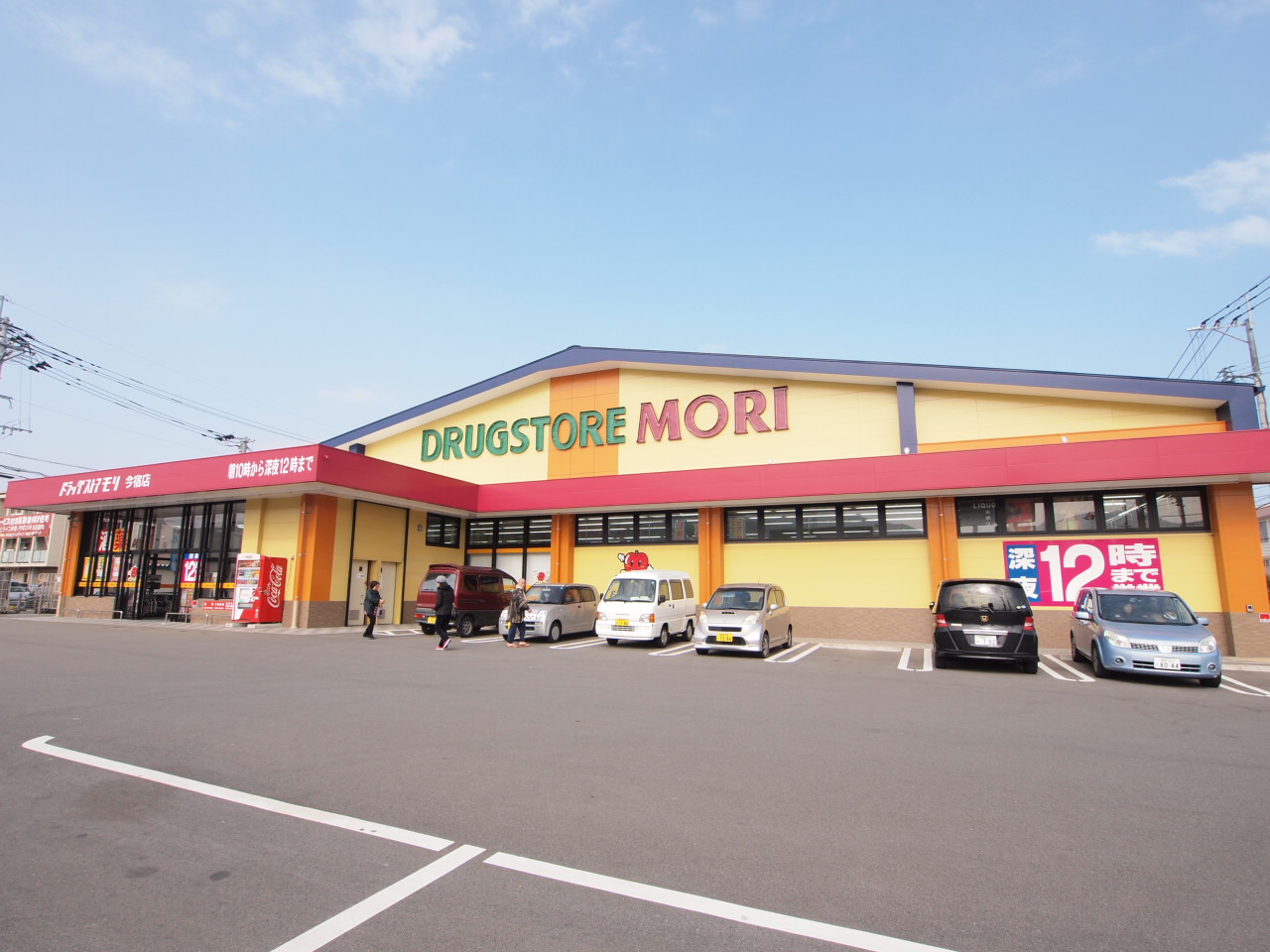 ドラックストア　ドラッグストアモリ今宿店（ドラッグストア）まで244m