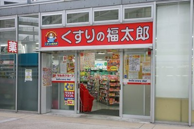 ドラックストア　くすりの福太郎 豊洲店（ドラッグストア）まで86m