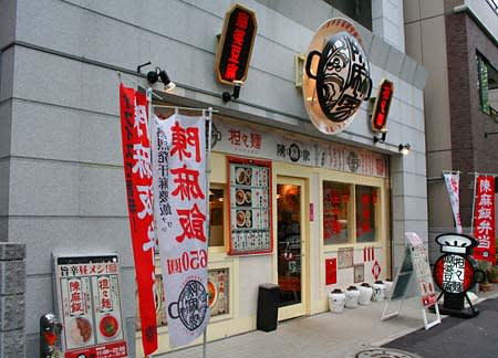その他　陳麻家神田神保町店（その他）まで113m