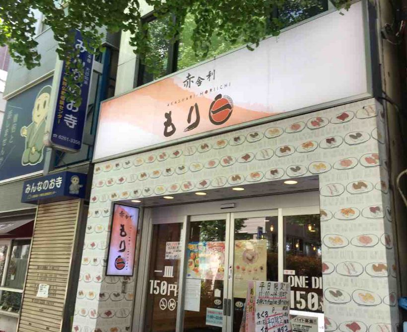 その他　江戸前回転寿司 もりいち 神保町店（その他）まで211m