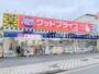 ドラックストア　ユニバーサルドラッグ新五反野店グッドプライス（ドラッグストア）まで309m