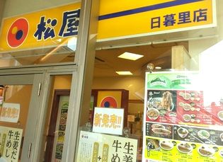 飲食店　松屋（飲食店）まで5m