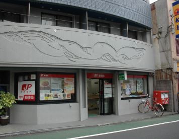 郵便局　品川旗の台郵便局（郵便局）まで277m