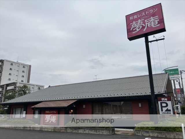飲食店　夢庵つきみ野店（飲食店）まで267m