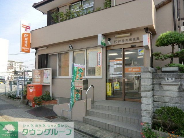 郵便局　松戸仲井郵便局（郵便局）まで453m