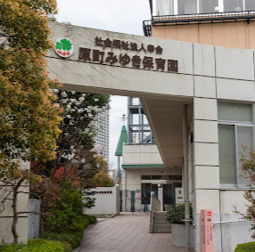 幼稚園・保育園　原町みゆき保育園（幼稚園・保育園）まで1473m