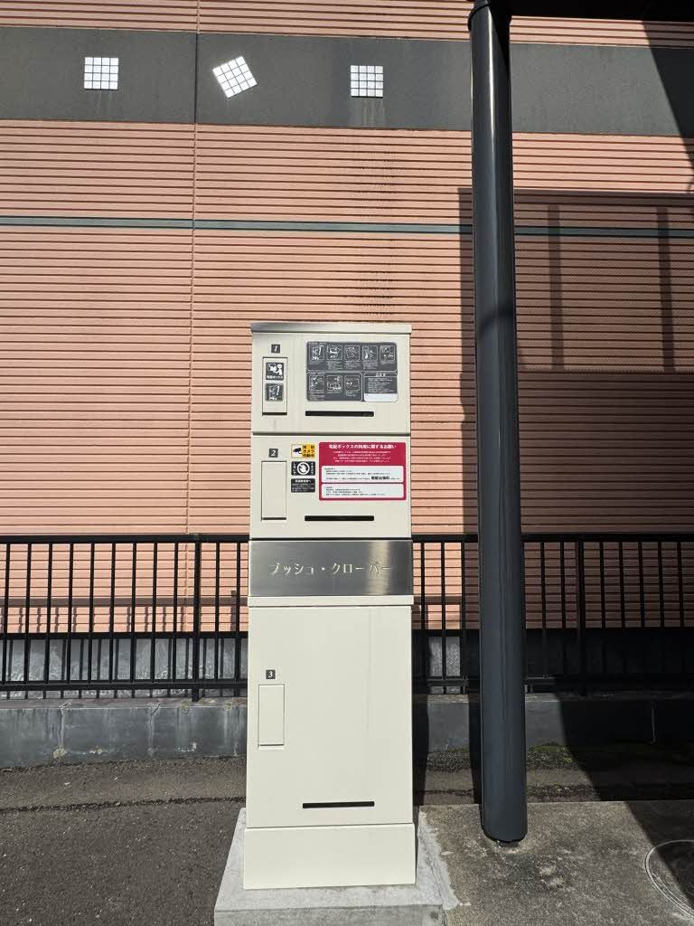 その他共有部分　宅配ＢＯＸ