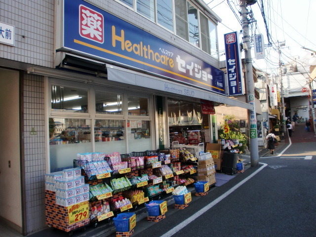 ドラックストア　くすりセイジョー明大前店（ドラッグストア）まで563m