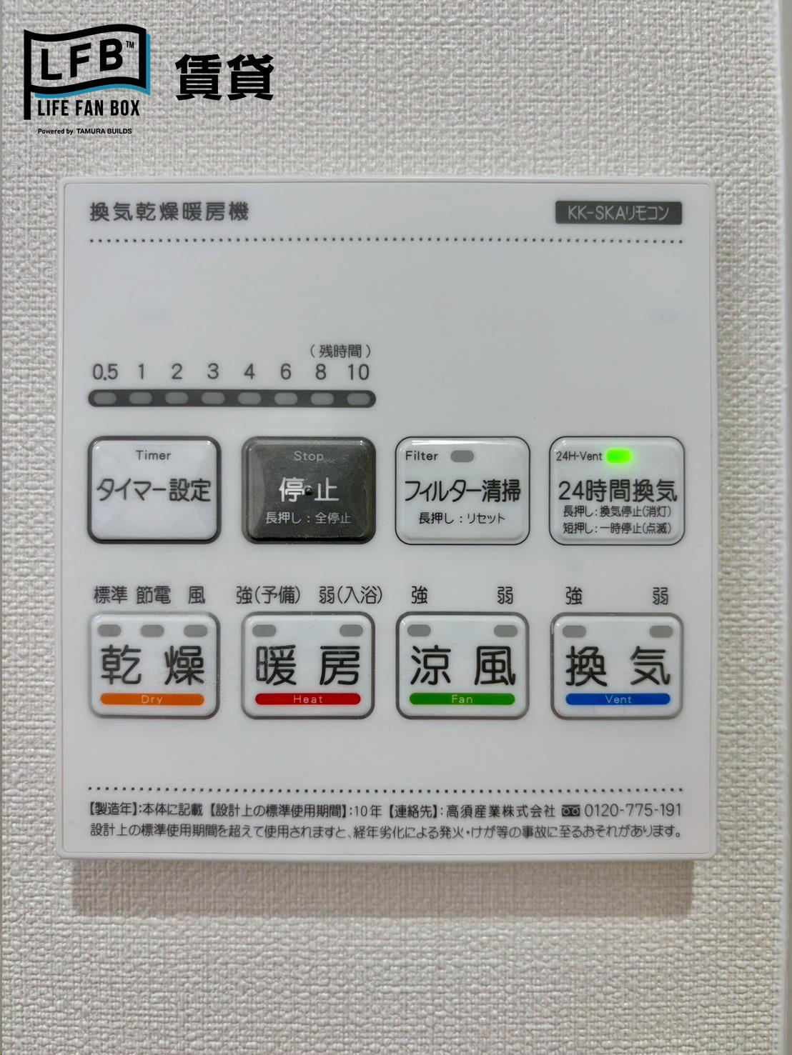 その他設備