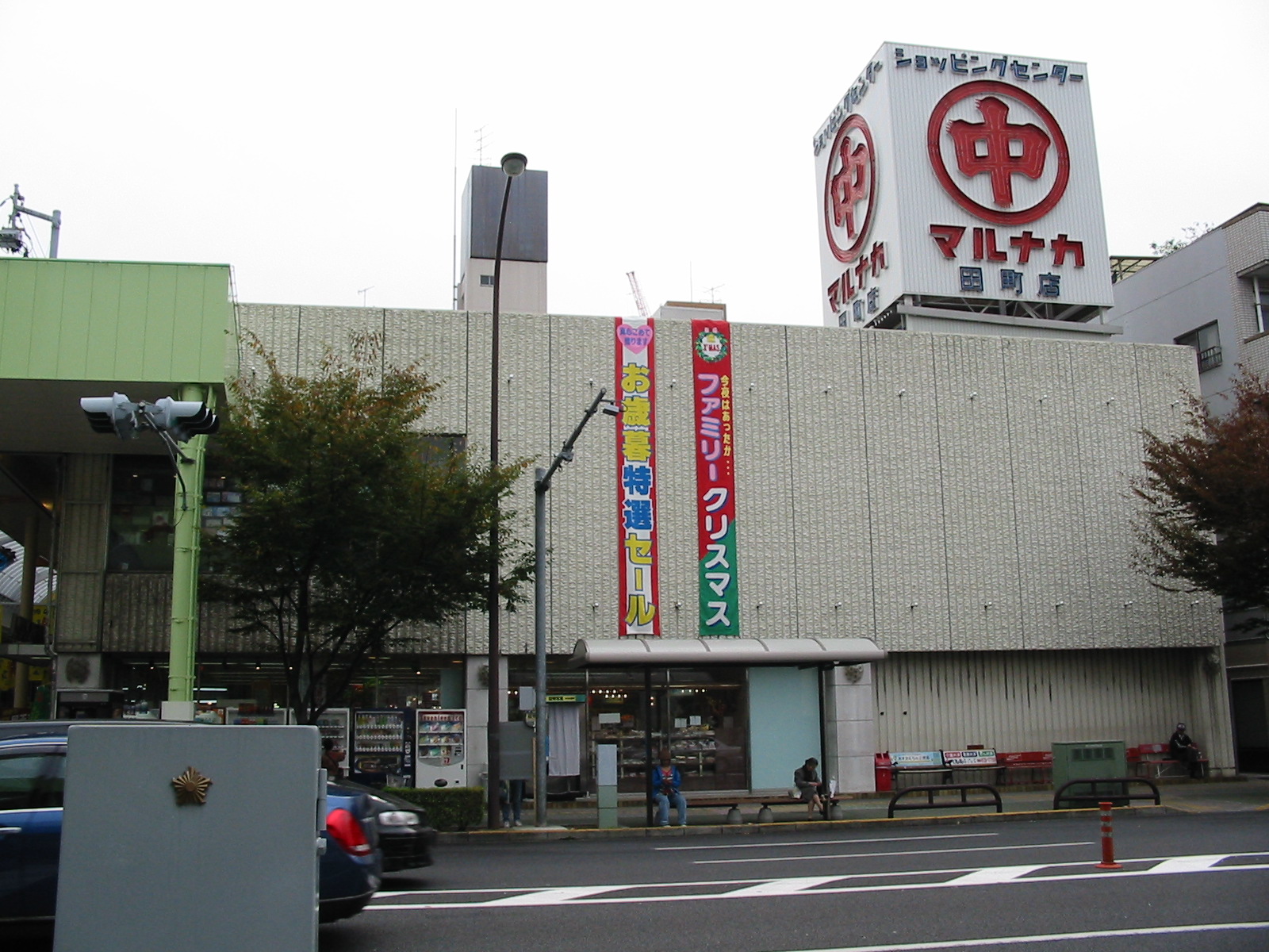 飲食店　マルナカ（飲食店）まで196m