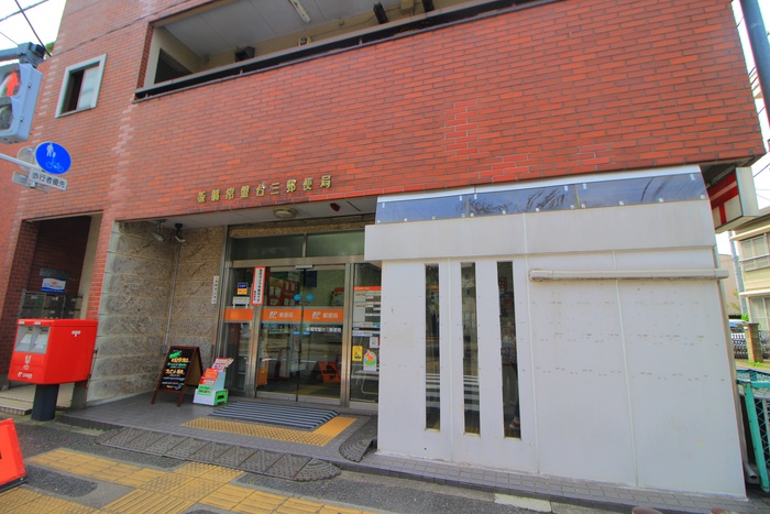 郵便局　常盤台三郵便局（郵便局）まで681m