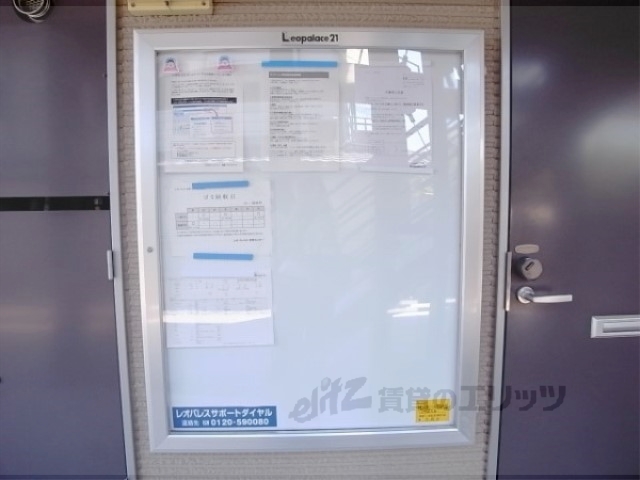 その他共有部分　掲示板