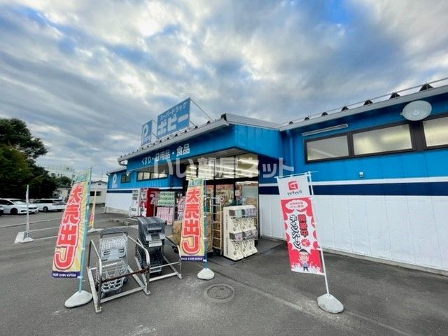 ドラックストア　ドラッグストアポピー　袋原店（ドラッグストア）まで904m