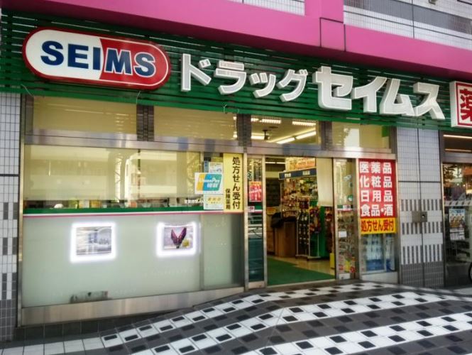 ドラックストア　ドラッグセイムス 墨田両国薬局（ドラッグストア）まで922m