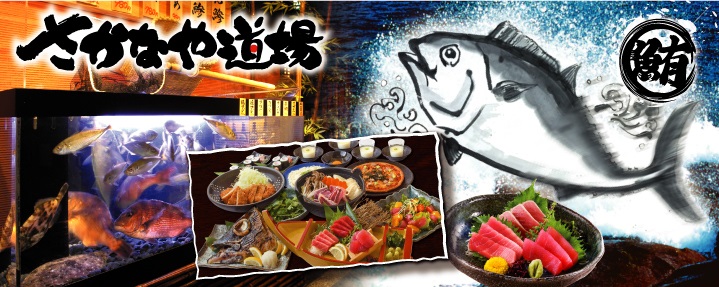 飲食店　さかなや道場 荏原中延店（飲食店）まで272m