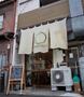 飲食店　沖縄そばの店マドカ（飲食店）まで1233m