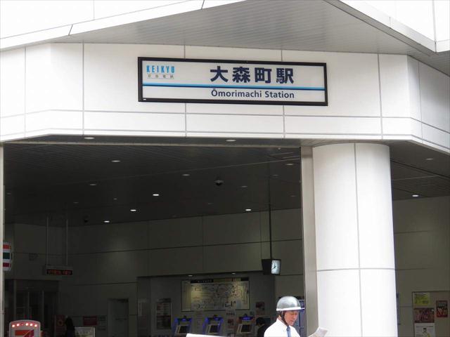その他　大森町駅（その他）まで640m