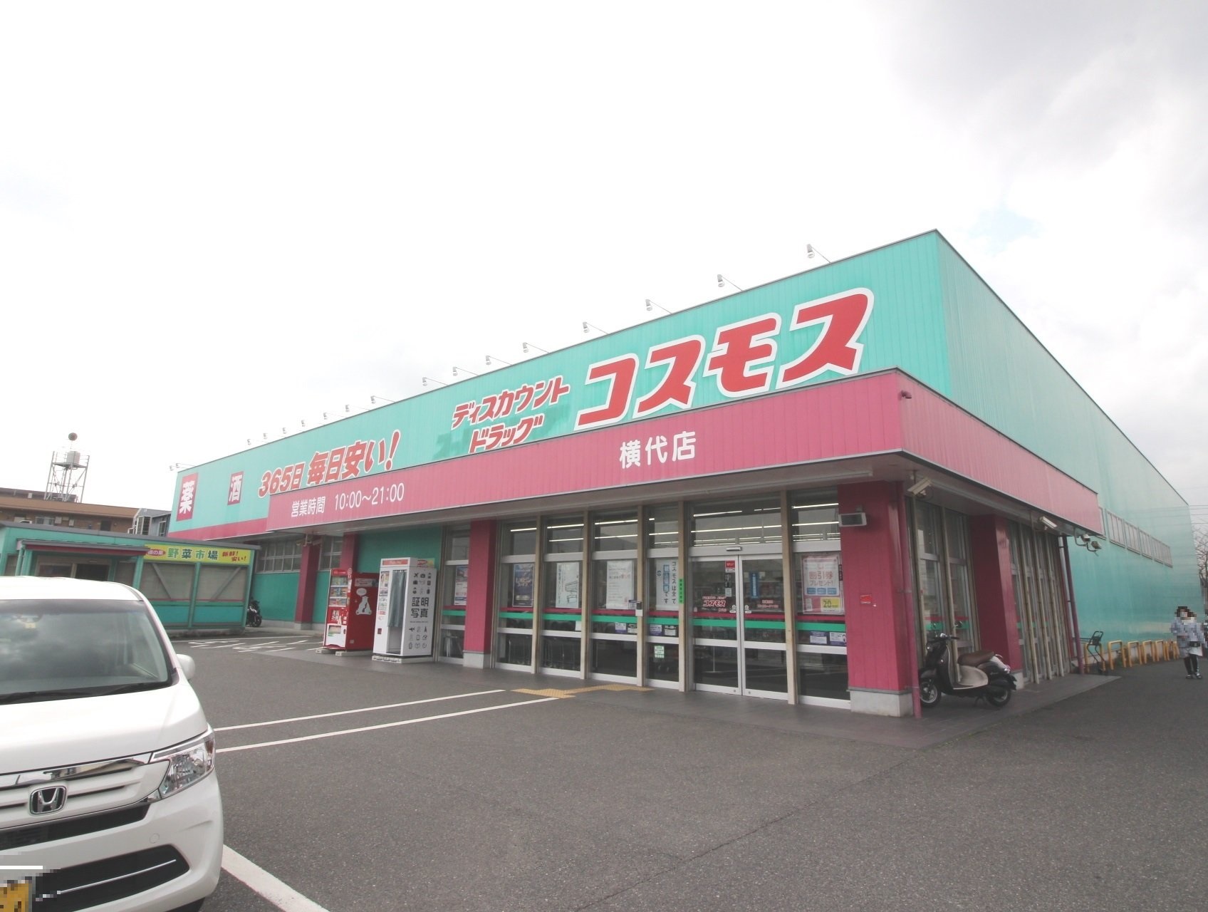 ドラックストア　ディスカウントドラッグコスモス横代店（ドラッグストア）まで1206m