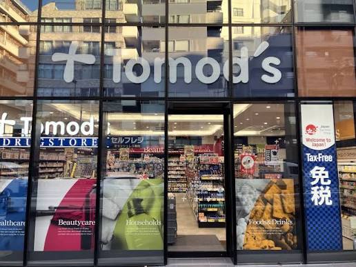 ドラックストア　トモズ北参道店（ドラッグストア）まで211m