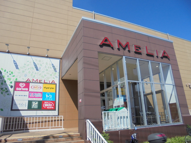 ショッピングセンター　アメリア町田根岸ショッピングセンター（ショッピングセンター）まで550m