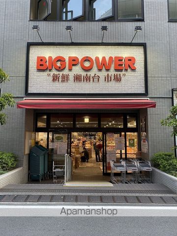 スーパー　BIG POWER（ビッグパワー）湘南台店（スーパー）まで386m