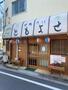 飲食店　沖縄そば　ともよせ（飲食店）まで238m