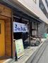 飲食店　手打ちうどん　麦の恵（飲食店）まで179m