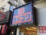 ドラックストア　ダイコクドラッグ　福島駅前店（ドラッグストア）まで220m