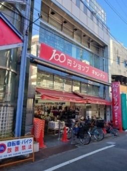 その他　Can★Do 東長崎店（その他）まで430m