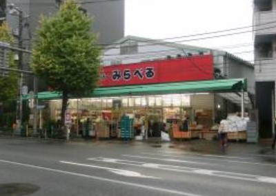 スーパー　スーパーみらべる西巣鴨店（スーパー）まで387m