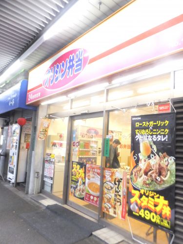 飲食店　オリジン弁当 新中野店（飲食店）まで545m