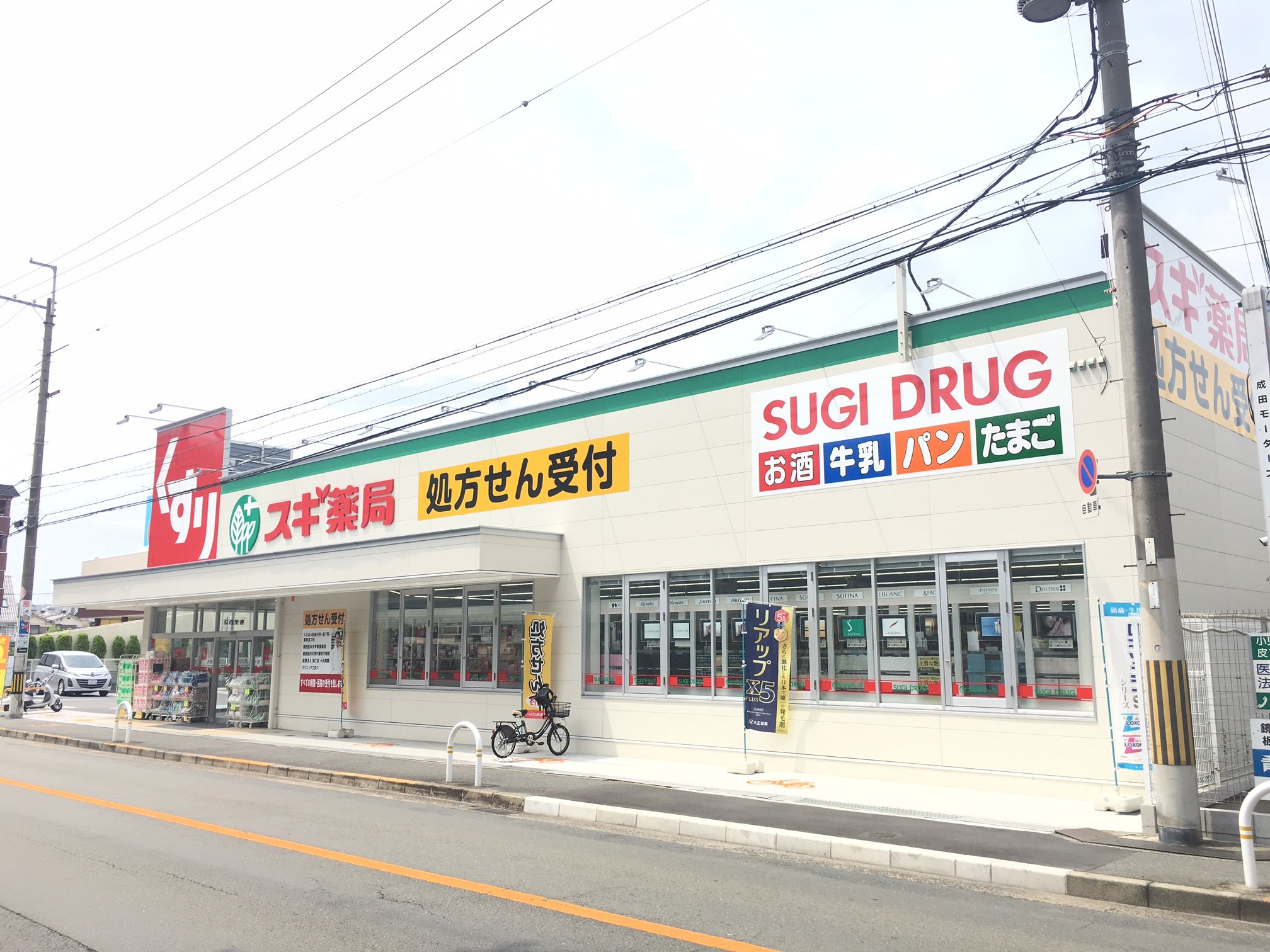ドラックストア　スギ薬局香里西店（ドラッグストア）まで662m