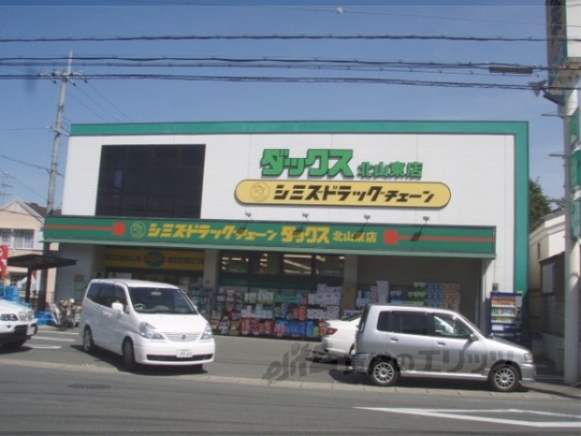 ドラックストア　ダックス北山東店（ドラッグストア）まで370m