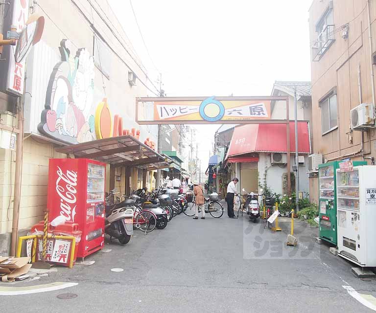 スーパー　ハッピー六原（スーパー）まで280m