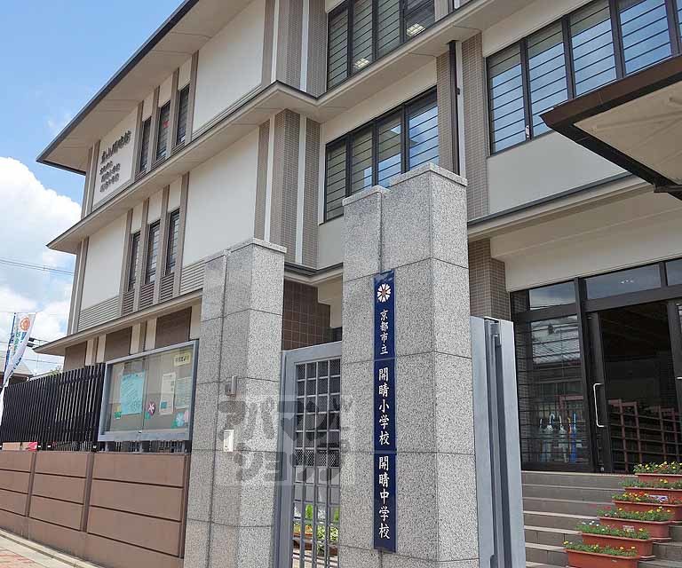 小学校　開睛小学校（小学校）まで200m