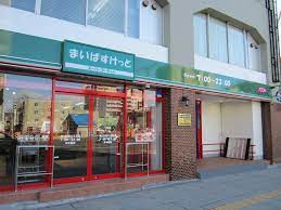 スーパー　まいばすけっと 下作延3丁目店（スーパー）まで683m