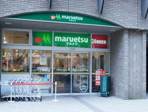 スーパー　マルエツ  勝どき六丁目店（スーパー）まで370m
