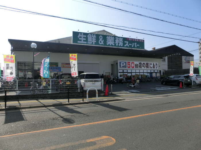 スーパー　業務ス－パ－（スーパー）まで539m