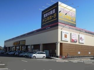 ショッピングセンター　ドン.キホーテ山崎店（ショッピングセンター）まで1500m