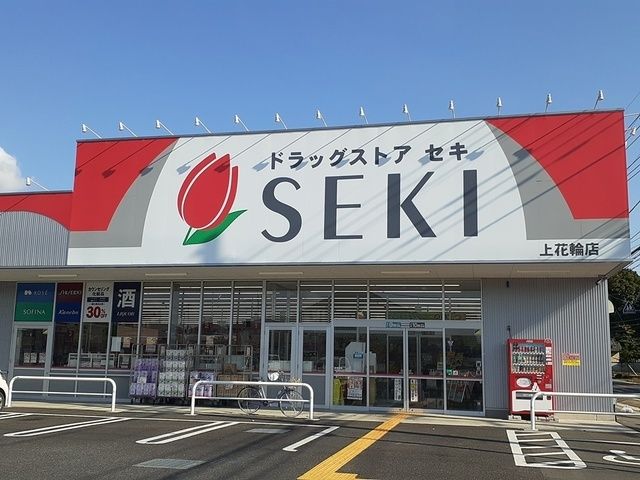 ドラックストア　ドラッグストアセキ（ドラッグストア）まで600m