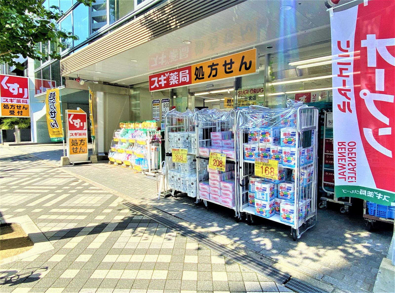 ドラックストア　スギ薬局三宮旭通店（ドラッグストア）まで464m