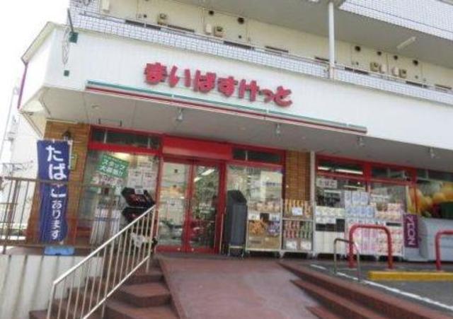 スーパー　まいばすけっと鷺沼駅南店（スーパー）まで455m